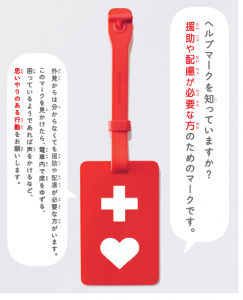ヘルプマークパンフレット
