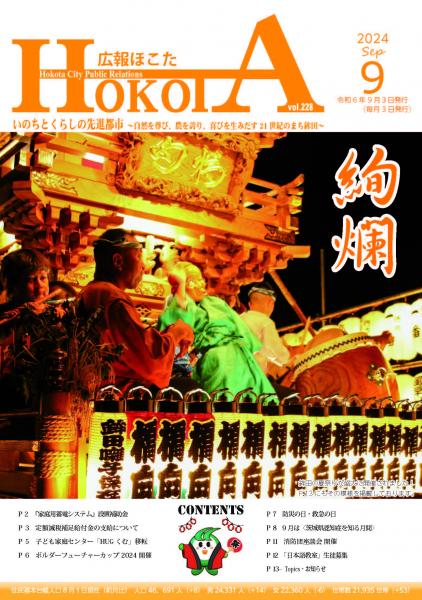 R6.9月号