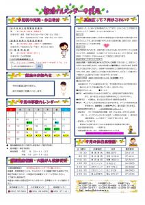 健康カレンダー令和6年9月号