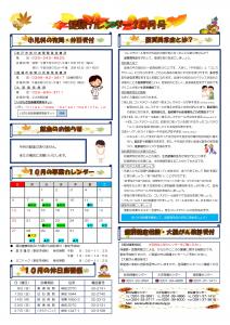 健康カレンダー 10月号