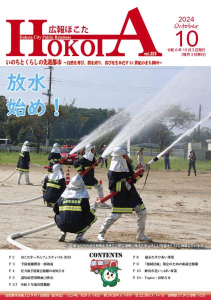 R6.10広報ほこた