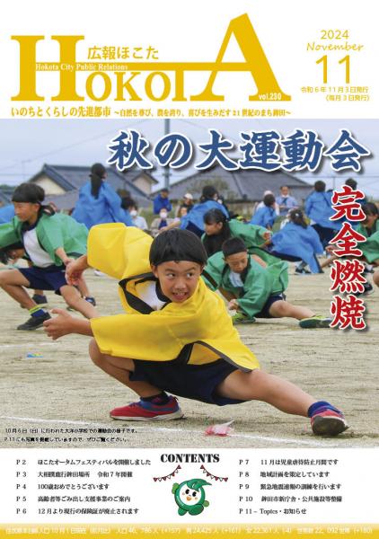 R6　広報ほこた11月号　2