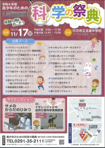 R6　科学の祭典チラシ（裏）