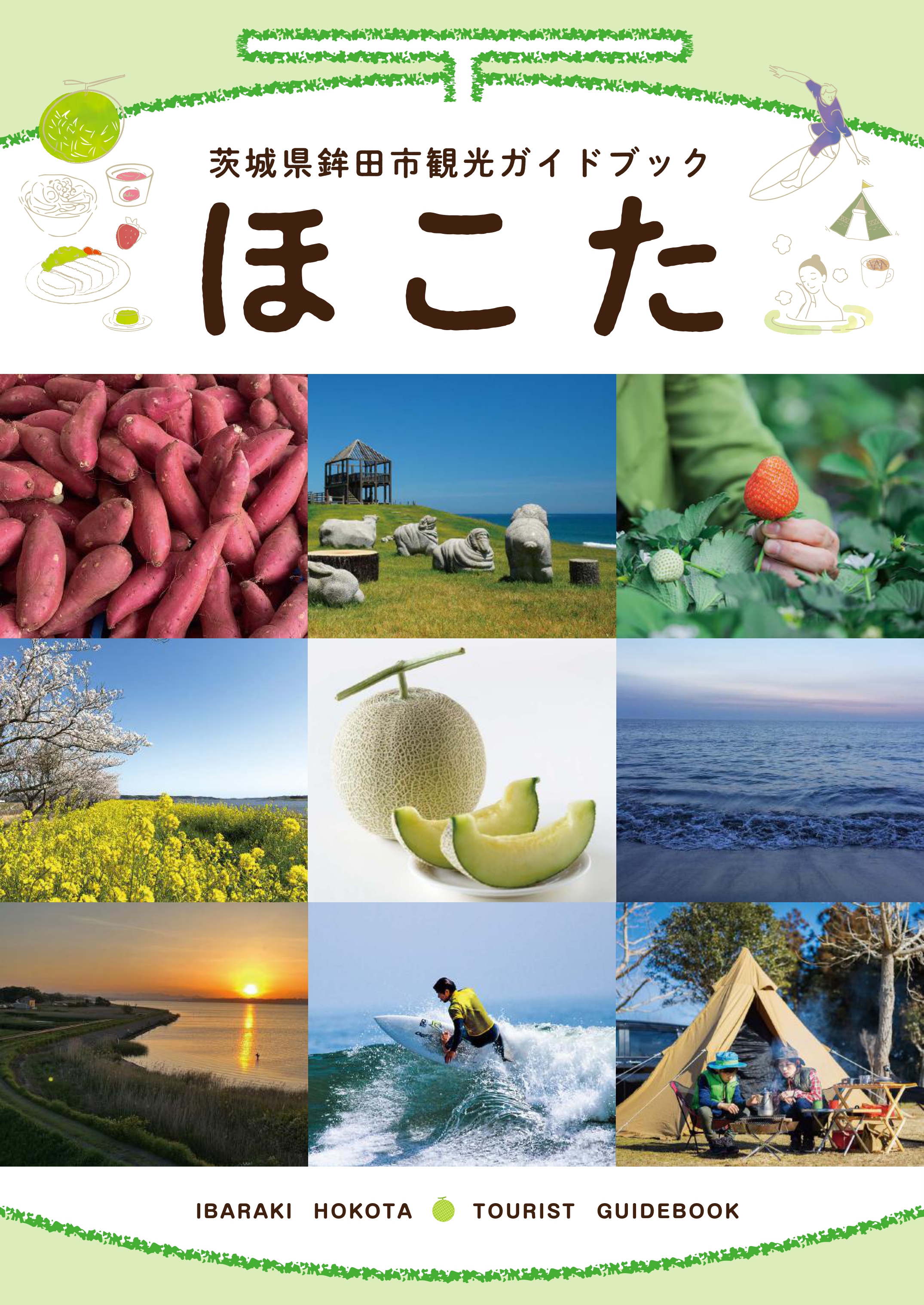 観光パンフレットｰ表紙