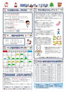 健康カレンダー 12月号