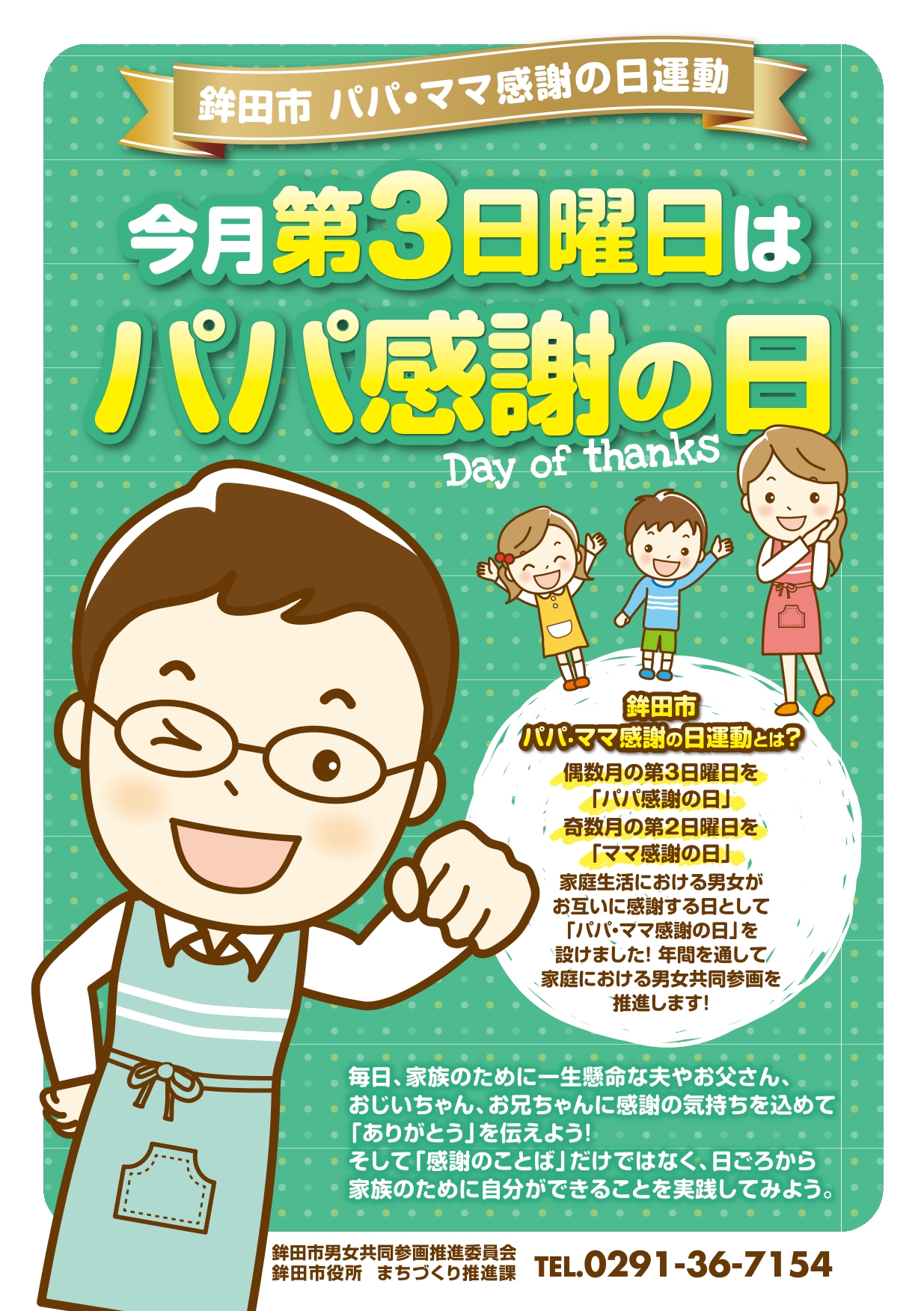 01パパ感謝の日