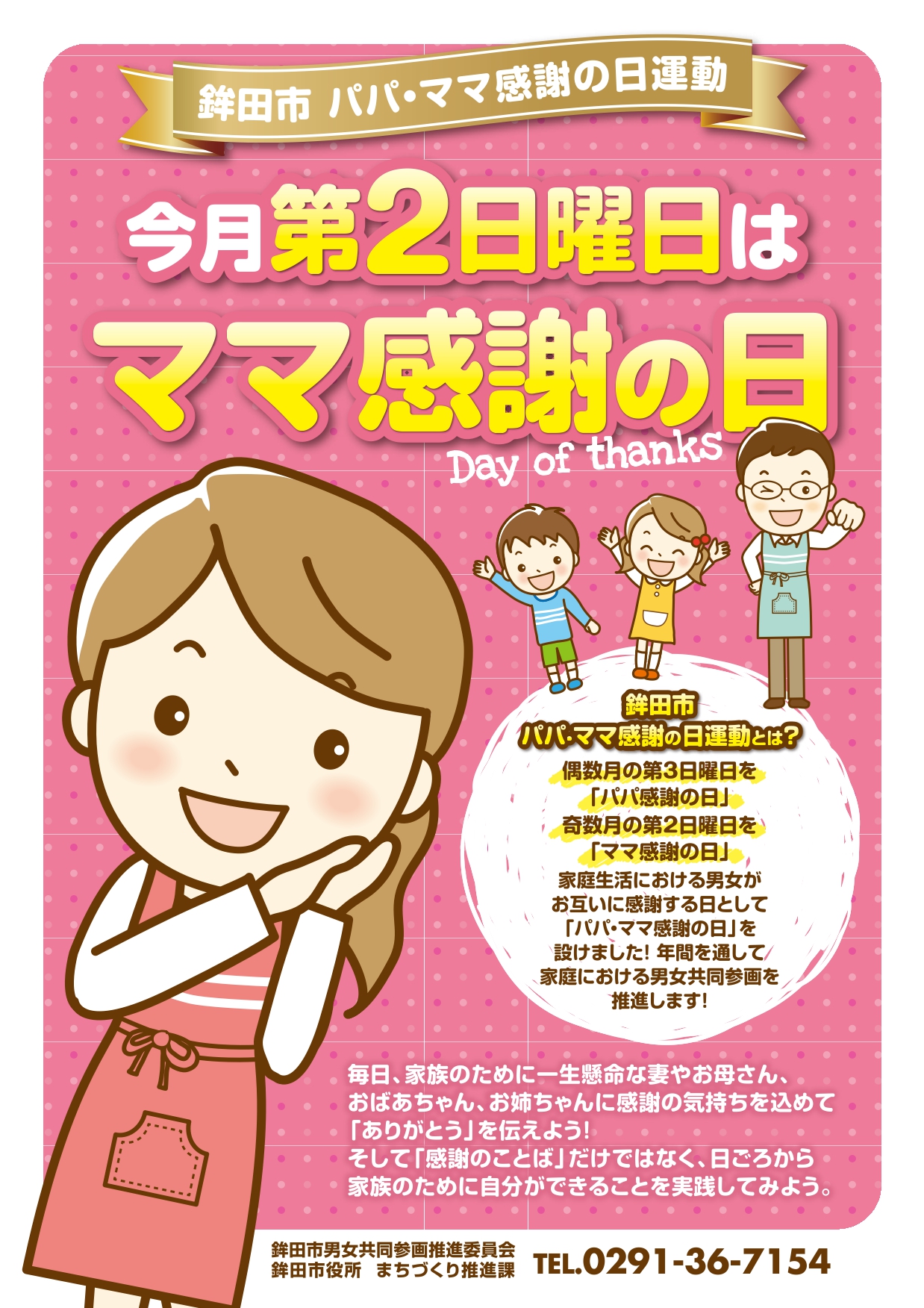 01ママ感謝の日