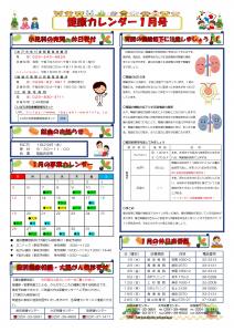 健康カレンダー 1月号