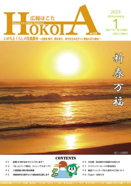 R7.1　広報ほこた-2