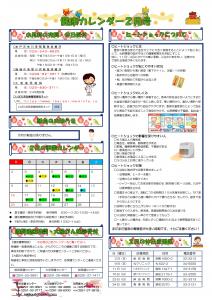 健康カレンダー 2月号