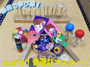 昔遊び道具_加筆
