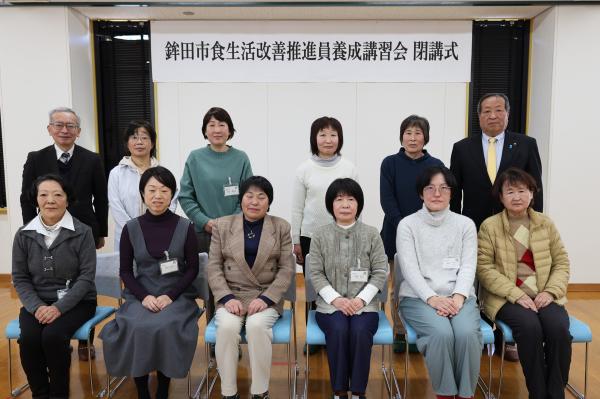 食生活改善推進員養成講習会閉講式の様子