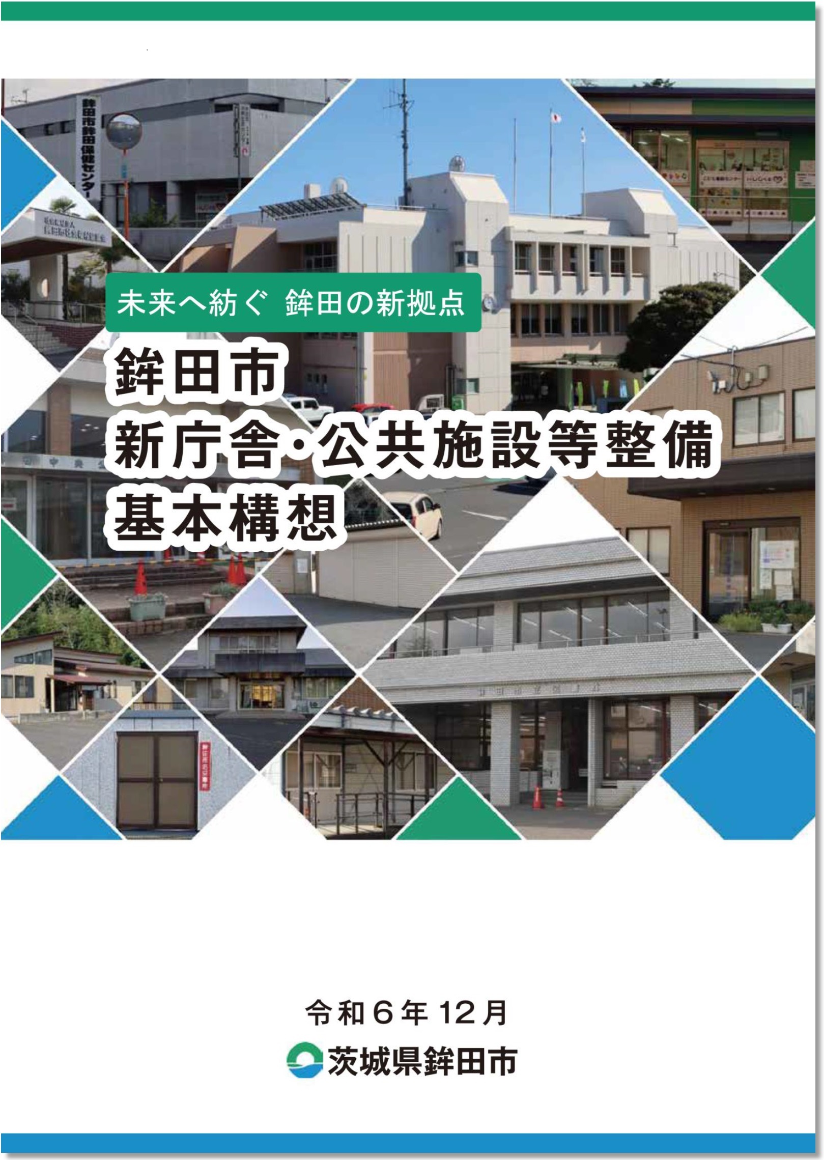 基本構想（本編）最終