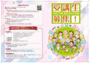 R7.公民館講座_A面(img)