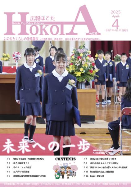 R7.4広報表紙