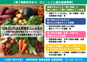 第3期鉾田市まち・ひと・しごと創生推進事業