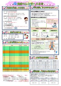 健康カレンダー＿令和7年4月号
