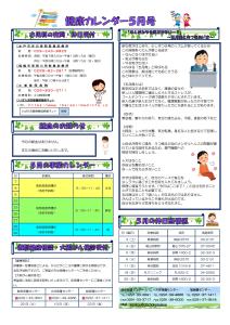 健康カレンダー＿令和7年5月号