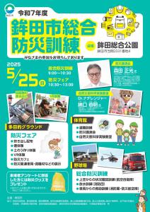 防災訓練＆防災フェアチラシ表