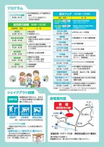 防災訓練＆防災フェアチラシ裏