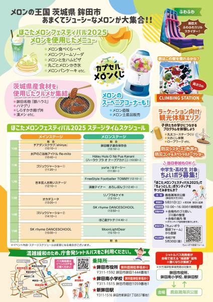 チラシ裏面
