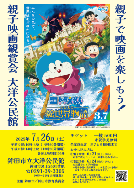 ドラえもん表2025