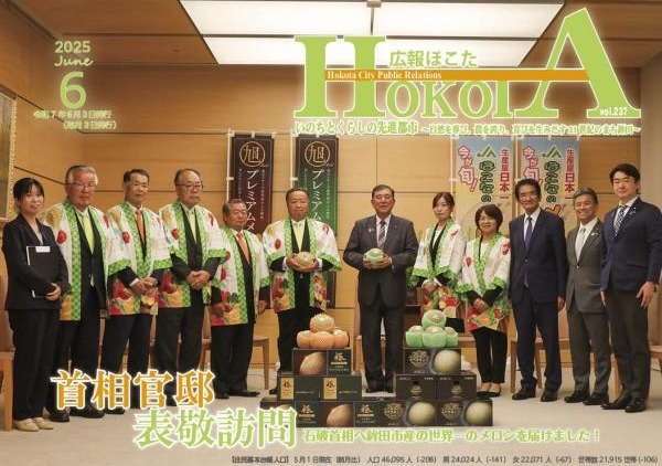 広報ほこた令和7年6月号表紙