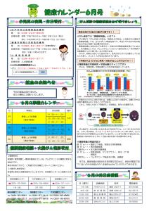 健康カレンダー_令和7年6月