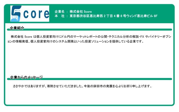 HP掲載企業紹介_株式会社5core