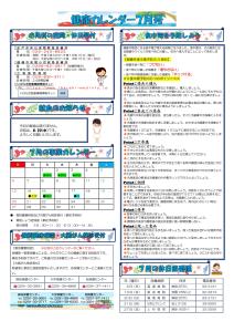 健康カレンダー_令和7年7月