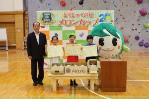 第4回とくしゅくの杜メロンカップ　中学年入賞者