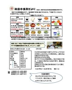 食改だより第10号