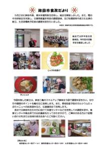 食改だより第11号