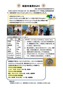 食改だより第13号