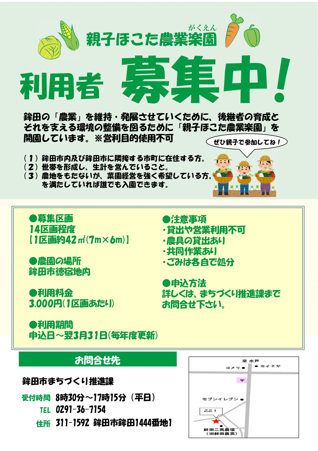 親子ほこた農業楽園募集