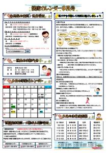 健康カレンダー_令和7年8月号