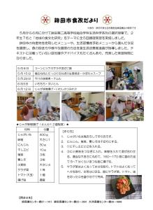 R7.9月_食改だより第14号