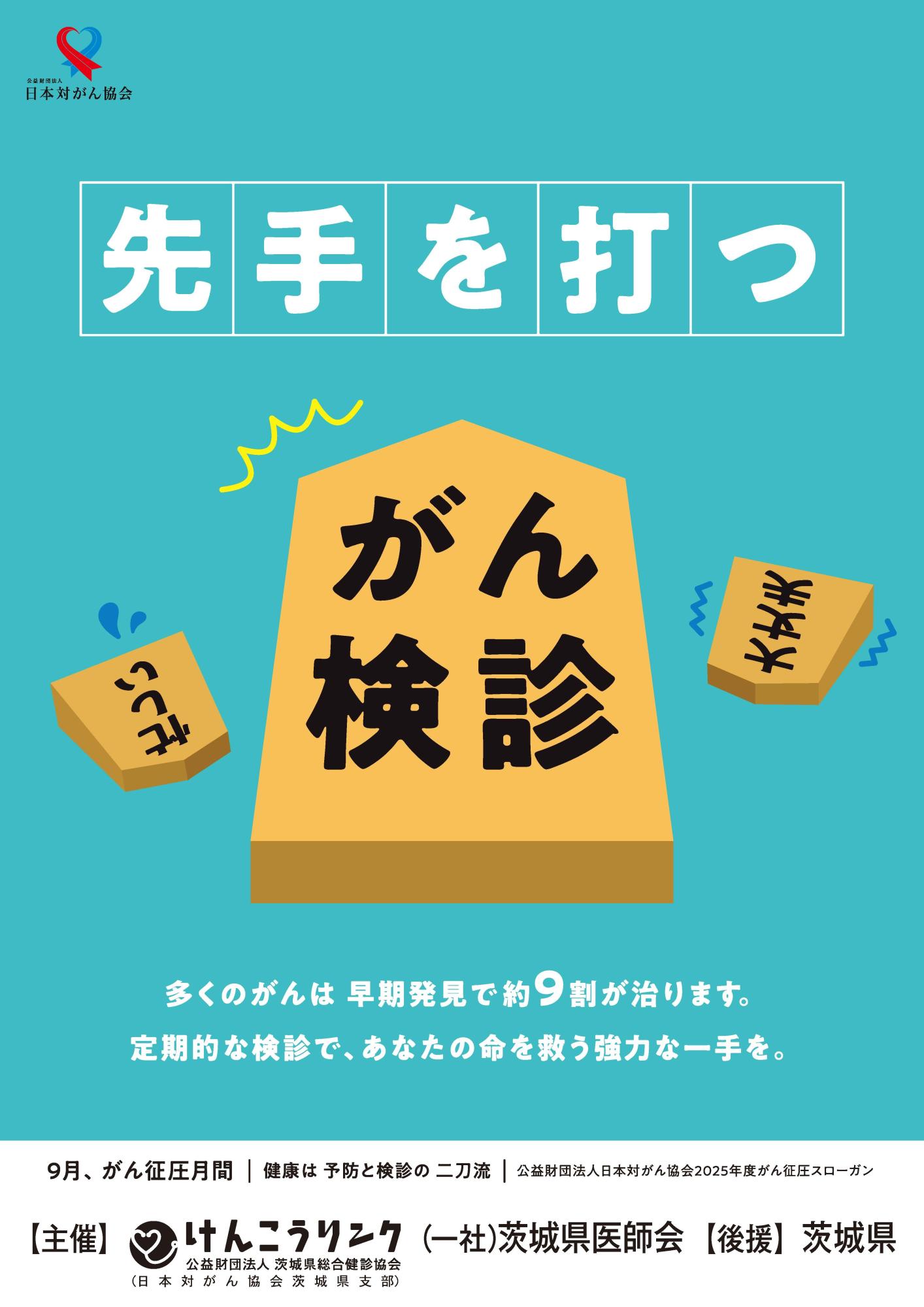 R7がん検診