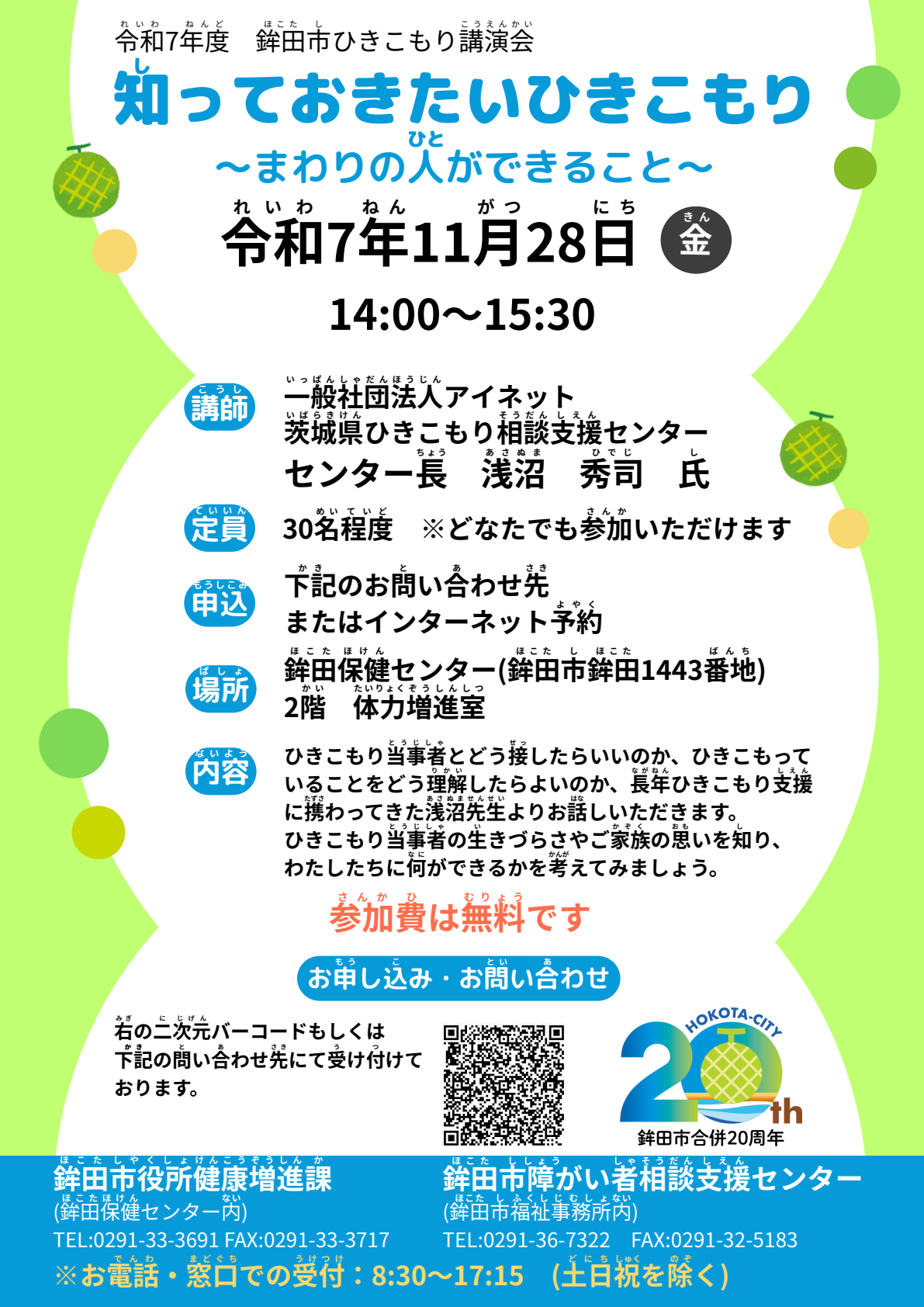 知っておきたいひきこもり