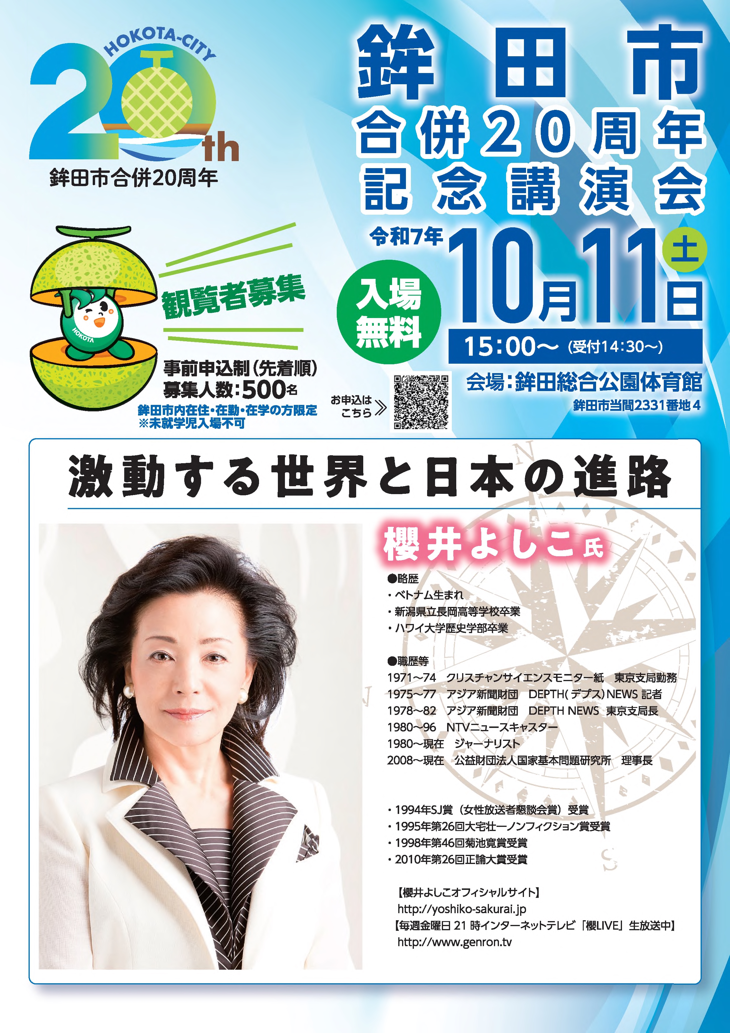 20周年記念講演会1