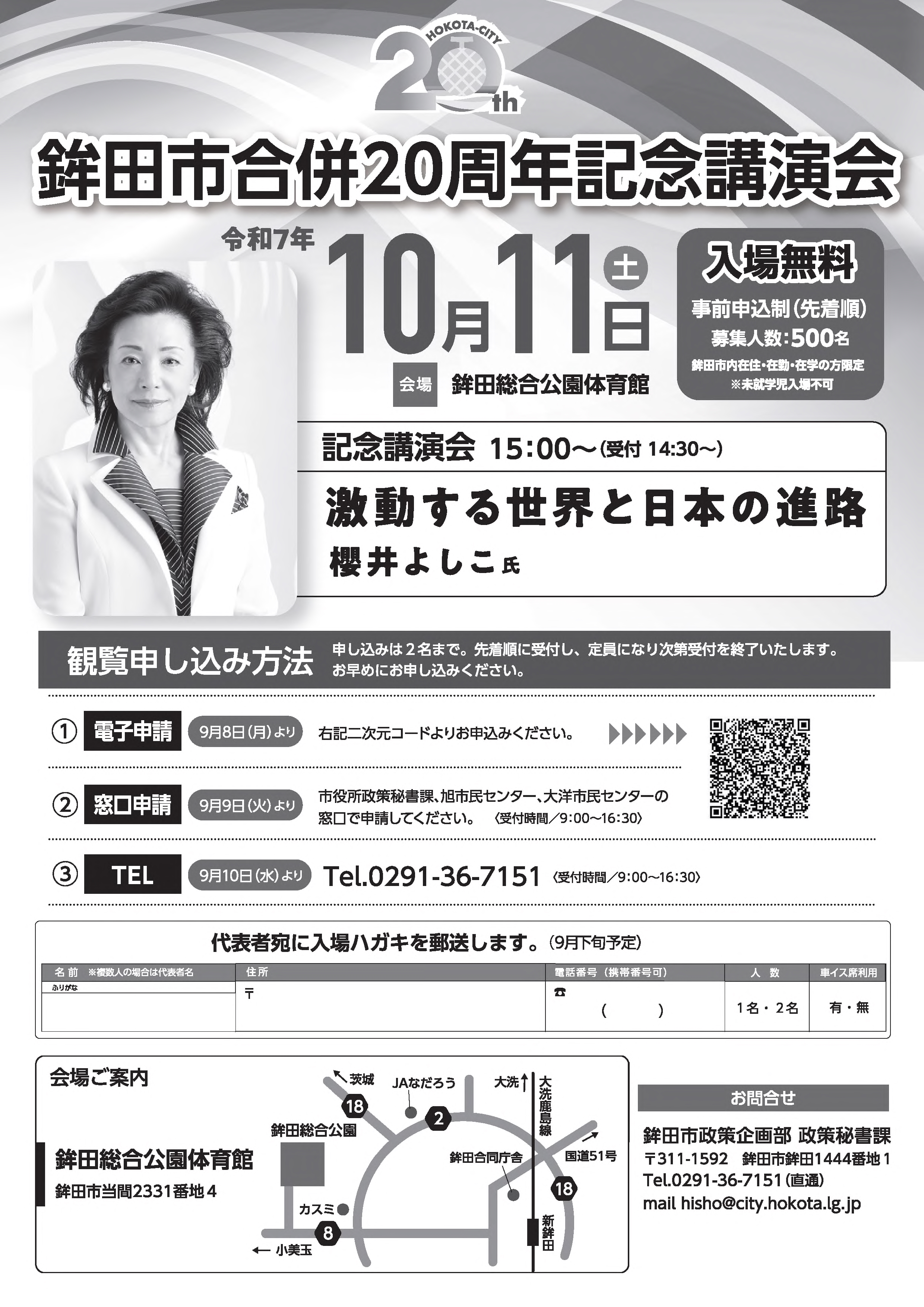 20周年記念講演会2