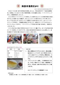 食改だより10月号