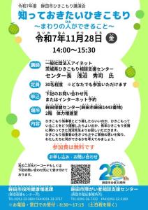 ひきこもり講演会チラシ