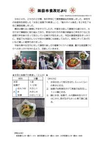 食改だより第16.号