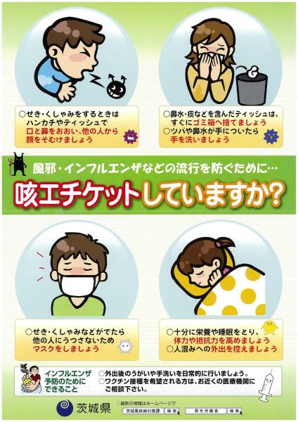 咳エチケット