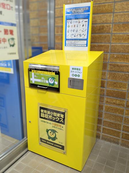 小型家電回収ボックス