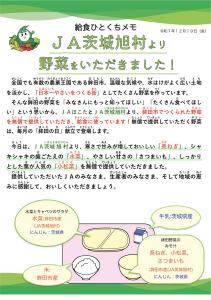 R7.12.19鉾田の日