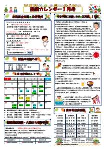 健康カレンダー_令和8年1月号