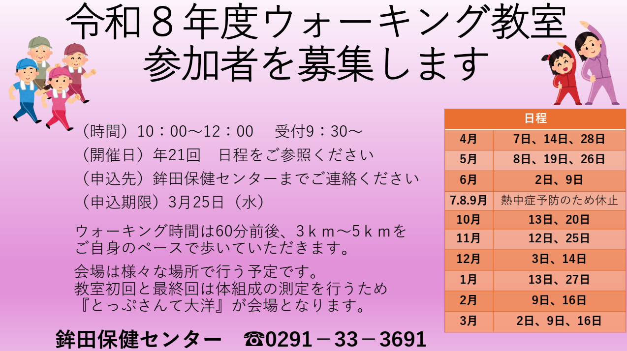 R8ウォーキング教室募集