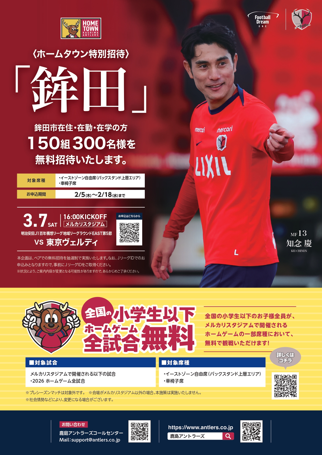 HTFT特別招待26_鉾田